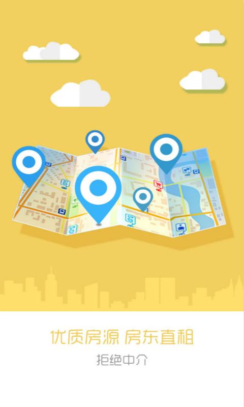 E居(租房平台) v1.0 安卓版1