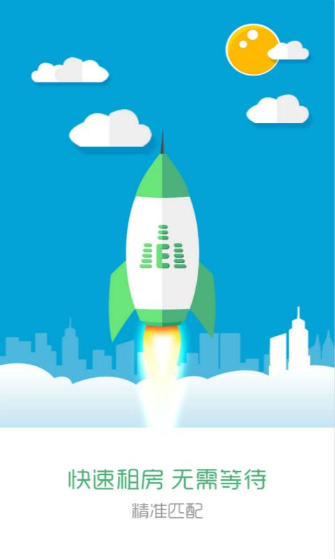 E居(租房平台) v1.0 安卓版0