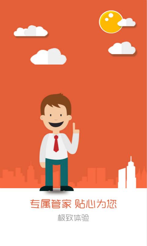 E居(租房平台) v1.0 安卓版3