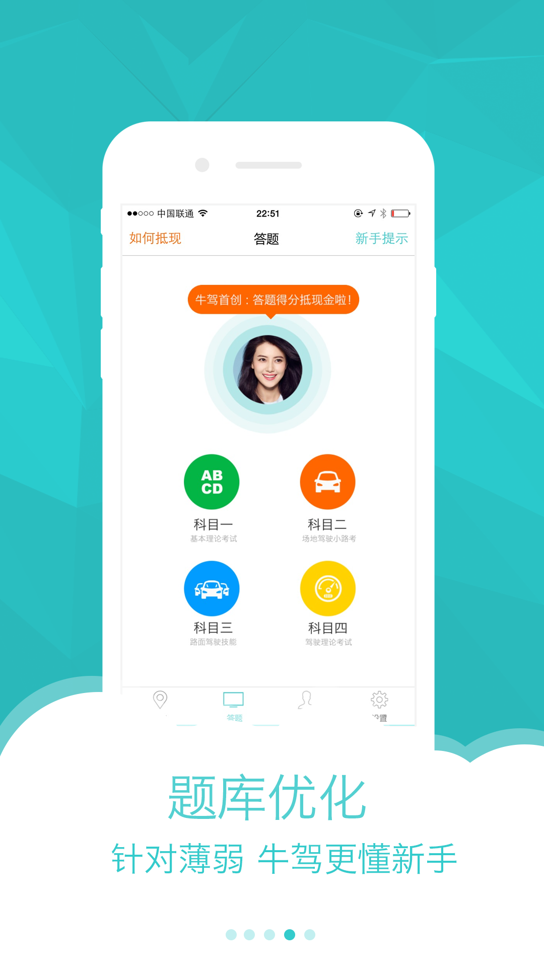 牛駕學(xué)車 v1.0.3 安卓版 1