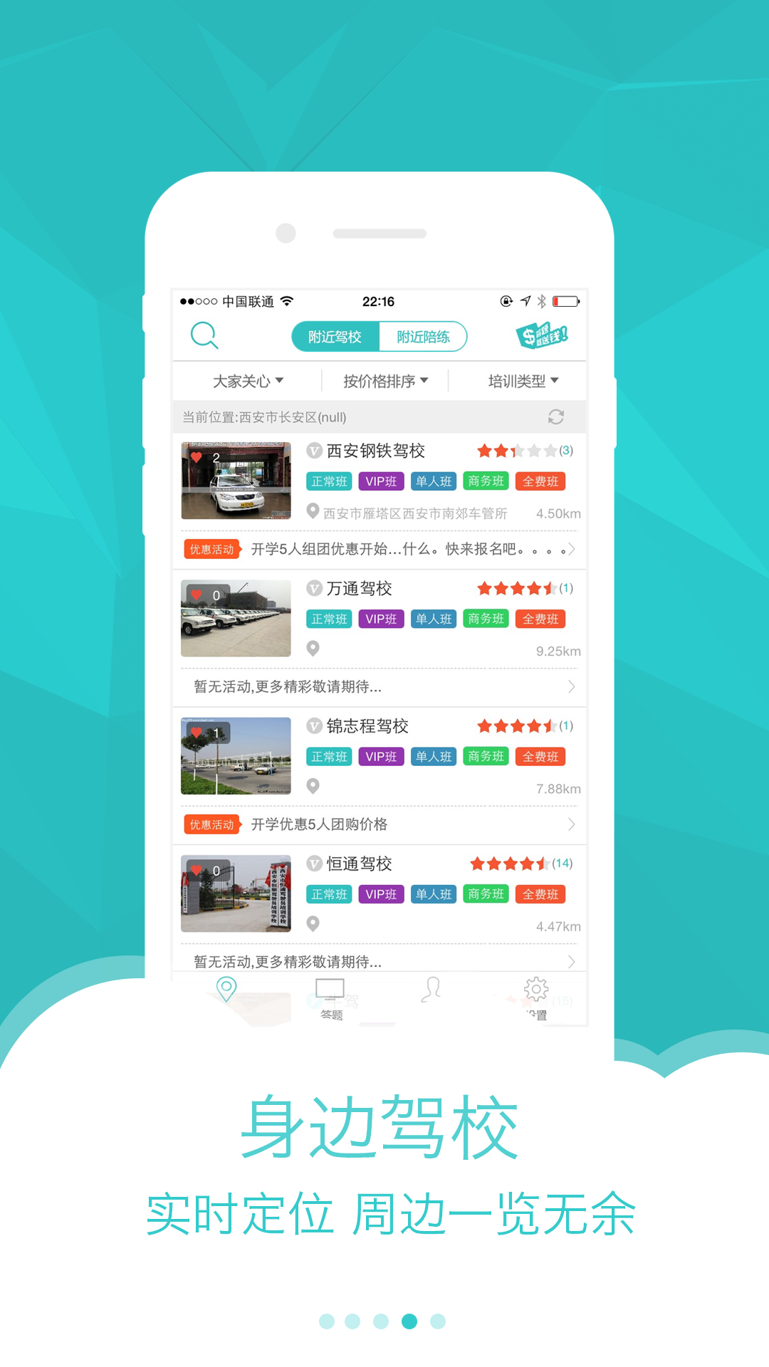 牛駕學(xué)車 v1.0.3 安卓版 3