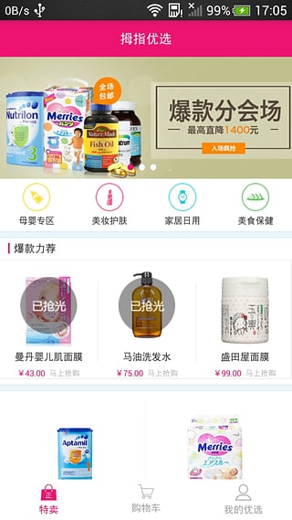 拇指優(yōu)選海購 v1.1.2 官網(wǎng)安卓版 0