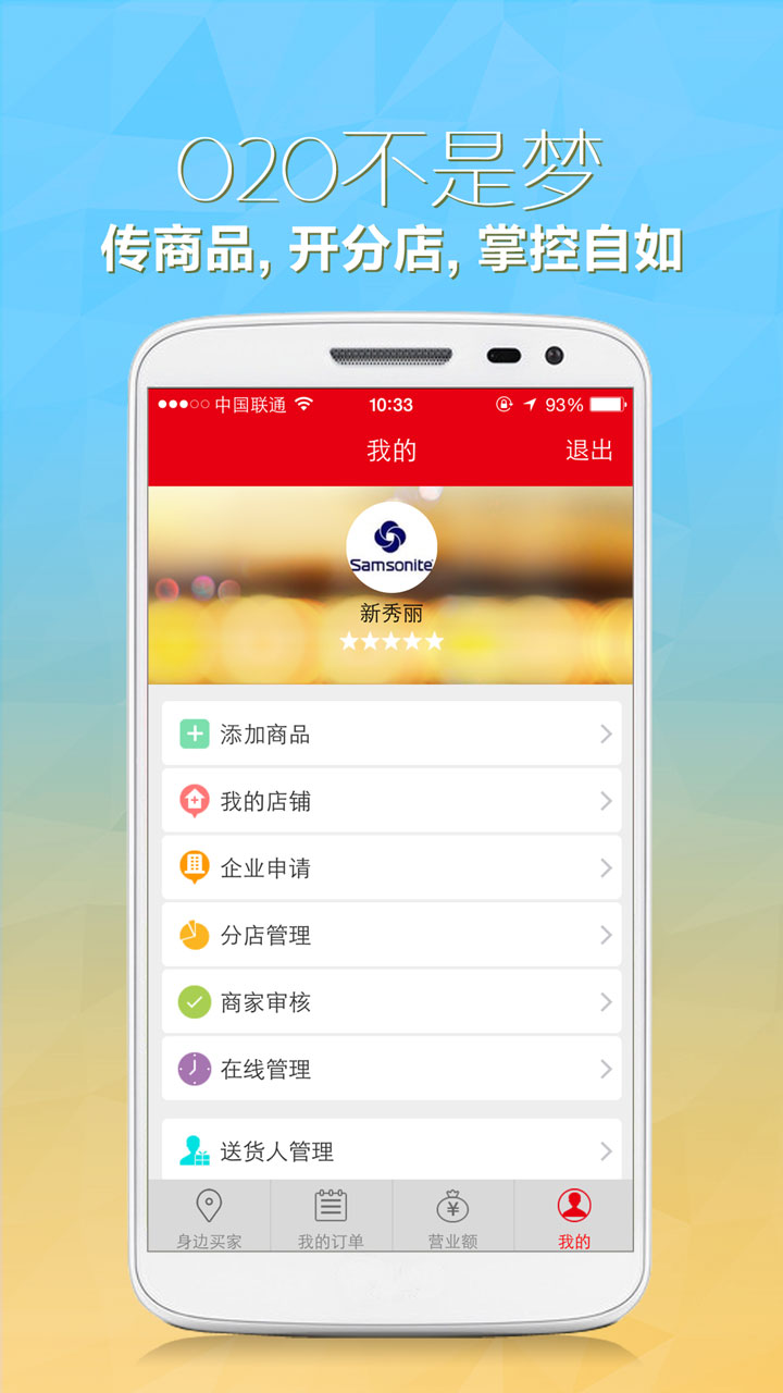 O2O商家 v1.0.8 安卓版 0