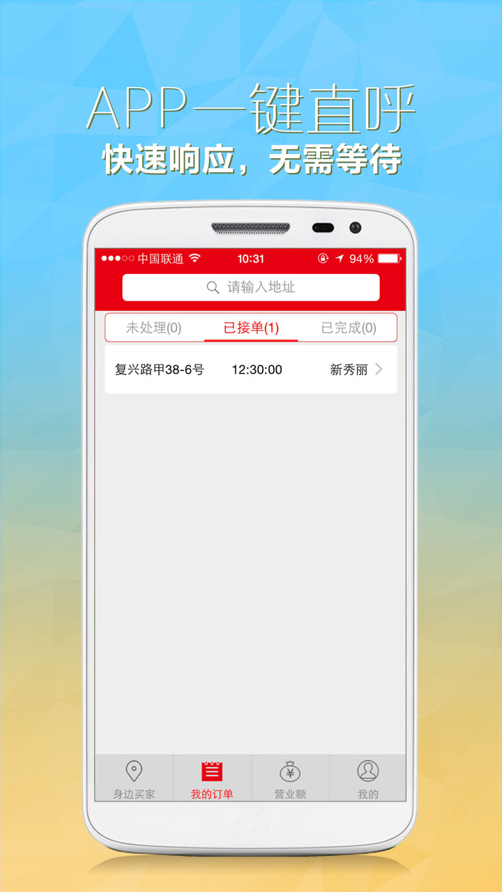 O2O商家 v1.0.8 安卓版 3