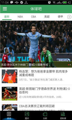 體球吧(體育資訊) v1.0 安卓版 1