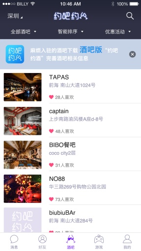 約吧約酒 v1.0 安卓版 1