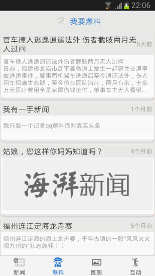 海峽都市報app電子版(海湃) v3.9.170419 安卓版 2