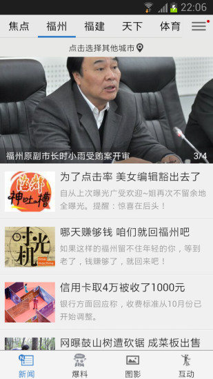 海峽都市報手機版