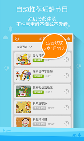 寶貝家優(yōu)教安卓版 寶貝家優(yōu)教手機版