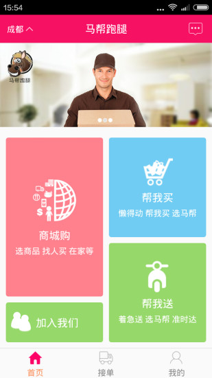 馬幫跑腿 v1.1.1 安卓版 3