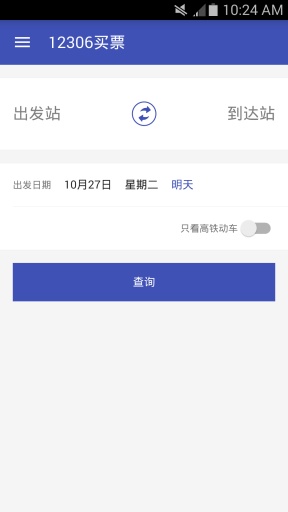 12306買票手機(jī)客戶端 v0.2.1  安卓版 0