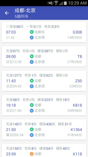 12306買票手機(jī)客戶端 v0.2.1  安卓版 2