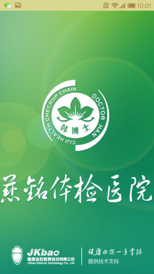 慈銘體檢醫(yī)院 v6.5.2 安卓版 3