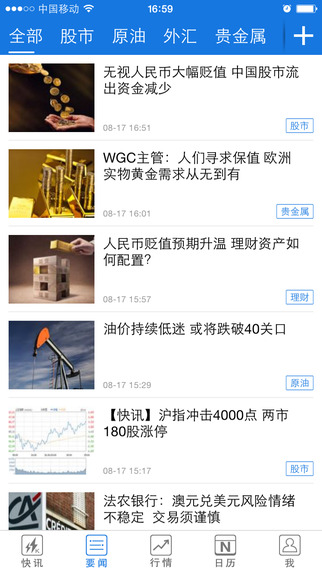 快訊通iphone版 v3.1 蘋果ios版 0
