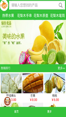 綠佳優(yōu)品(生鮮商城) v1.0 安卓版 3