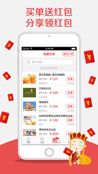 三藏紅包 v2.5.3 官方安卓版 1
