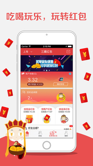 三藏紅包 v2.5.3 官方安卓版 3