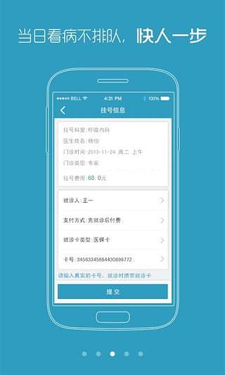 東莞市人民醫(yī)院掌上預(yù)約掛號(hào) v2.1 安卓版 1