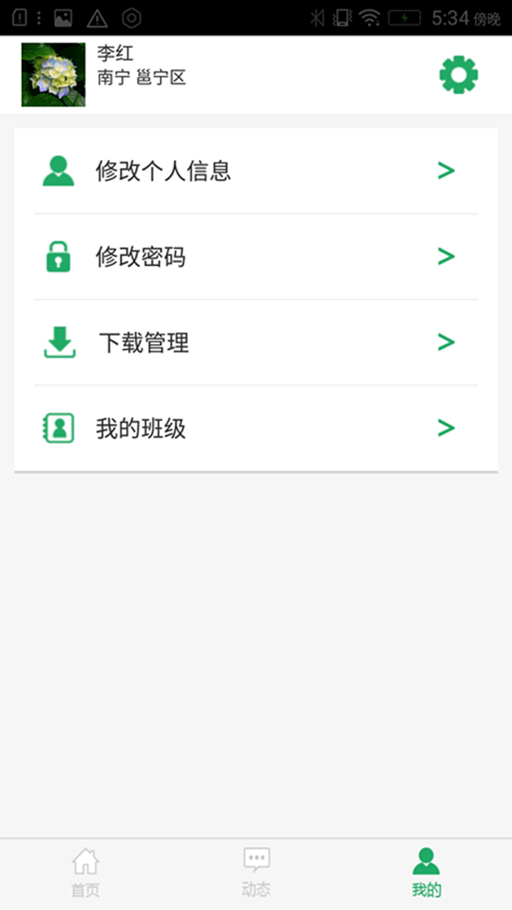 東方之星課程平臺 v1.1.1 安卓版 1