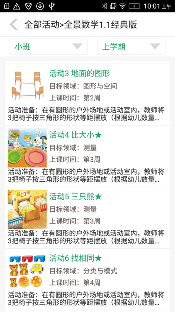 東方之星課程平臺 v1.1.1 安卓版 2