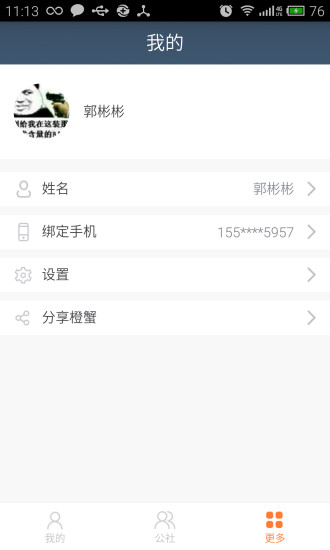 橙蟹(賬目管理) v1.1.2 安卓版 0