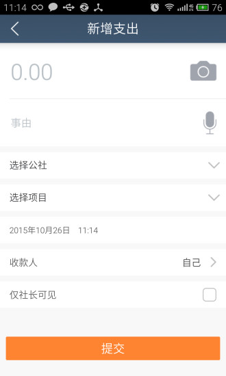 橙蟹(賬目管理) v1.1.2 安卓版 2