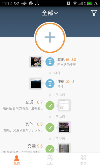 橙蟹(賬目管理) v1.1.2 安卓版 4