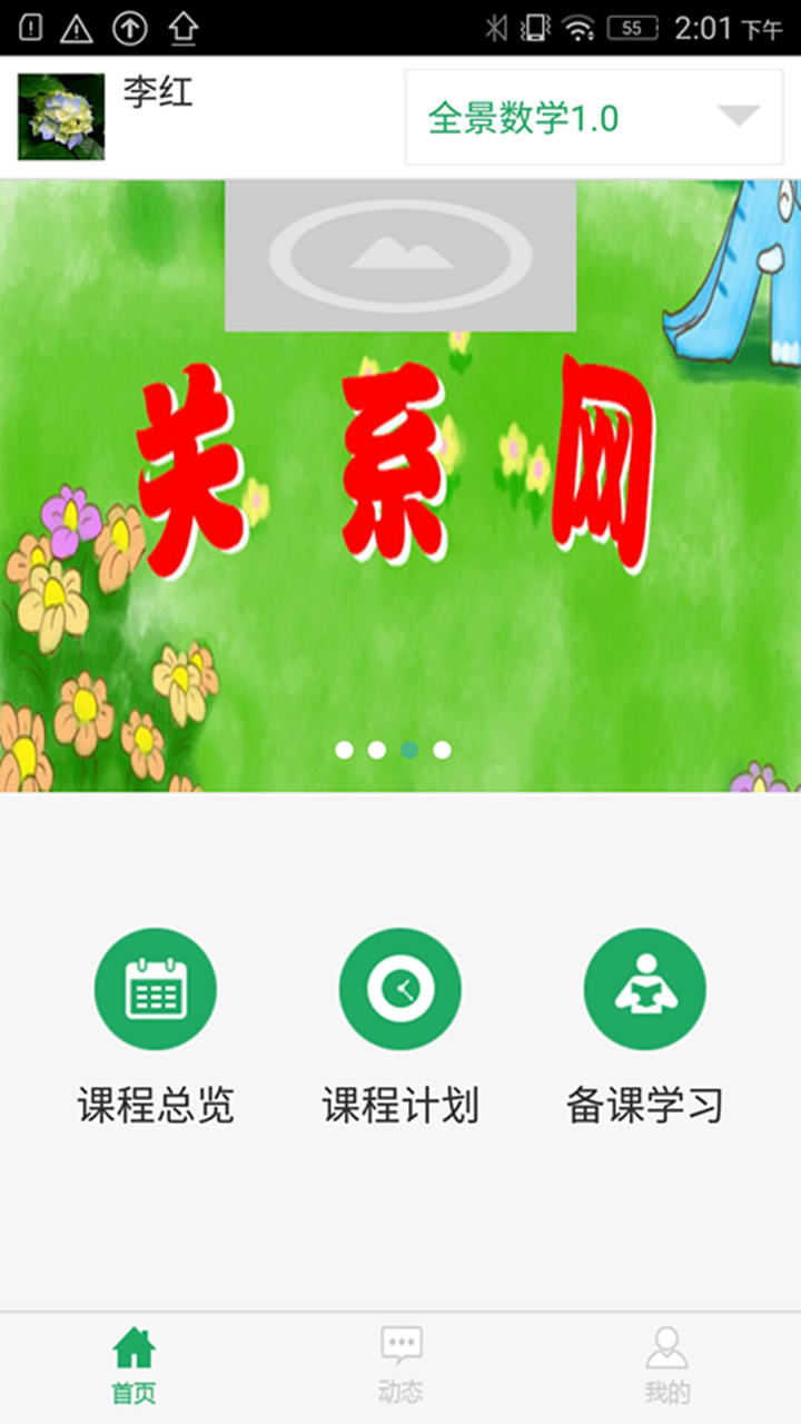 東方之星課程平臺 v1.1.1 安卓版 0