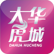 大華虎城