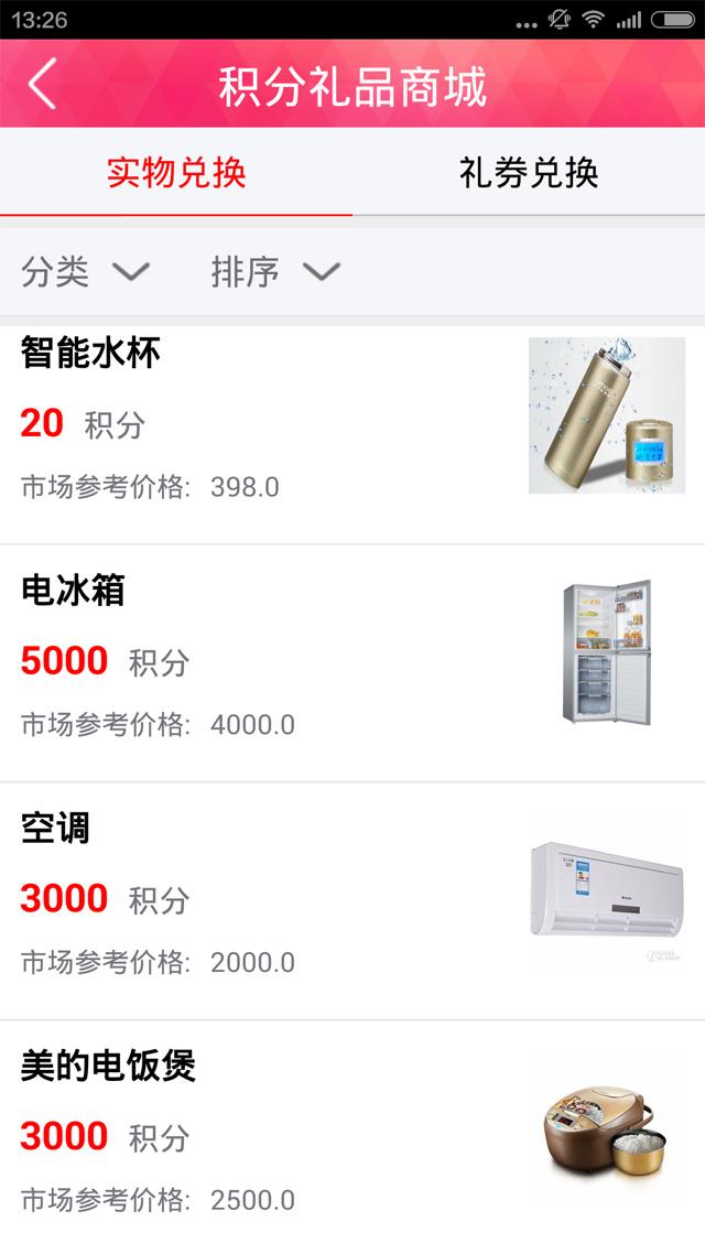 百樂薈(手機購物) v2.1.3.1 安卓版 2