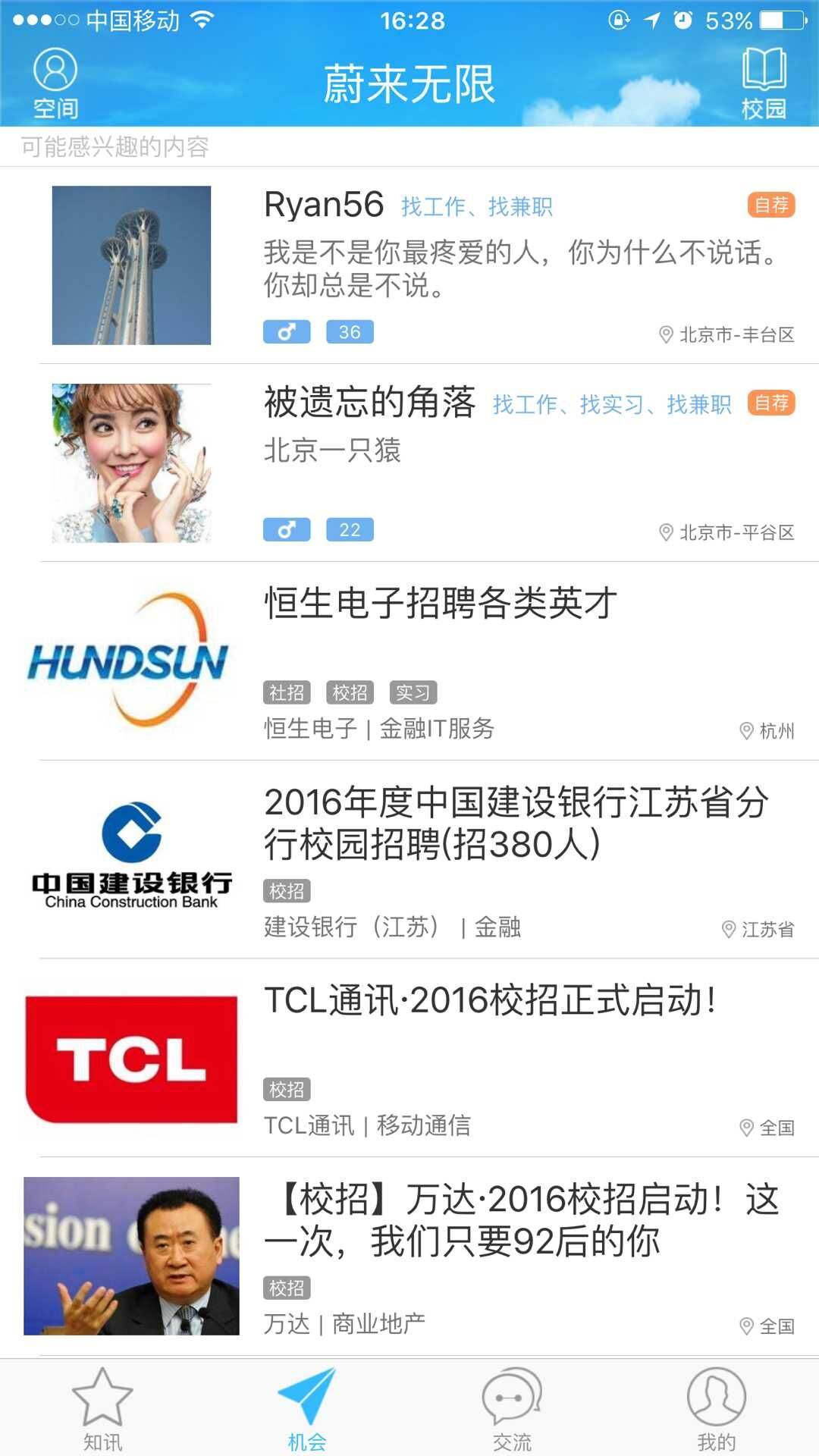 蔚來(lái)無(wú)限(校招平臺(tái)) v1.0.29 安卓版 0