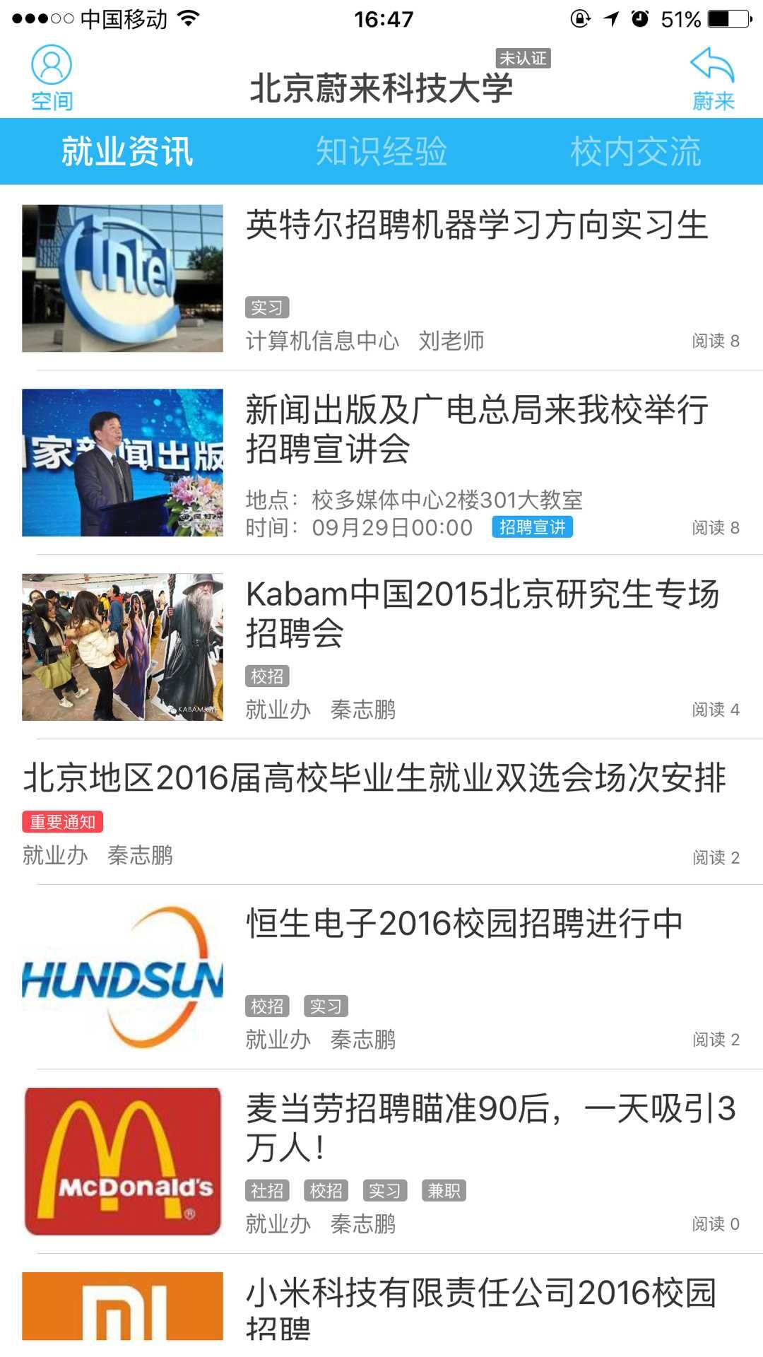 蔚來(lái)無(wú)限(校招平臺(tái)) v1.0.29 安卓版 1