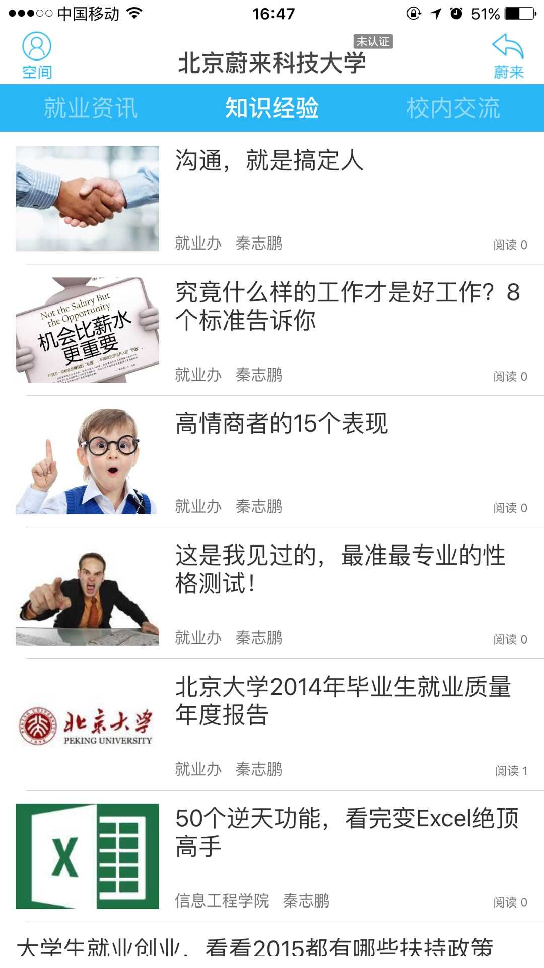 蔚來(lái)無(wú)限(校招平臺(tái)) v1.0.29 安卓版 3