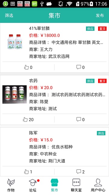 農(nóng)訊(農(nóng)業(yè)信息資訊) v1.0 安卓版 1