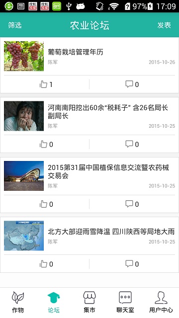 農(nóng)訊(農(nóng)業(yè)信息資訊) v1.0 安卓版 3