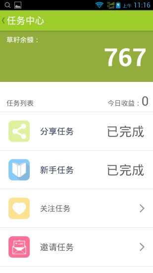 小草網(wǎng)賺 v1.0 安卓版 0