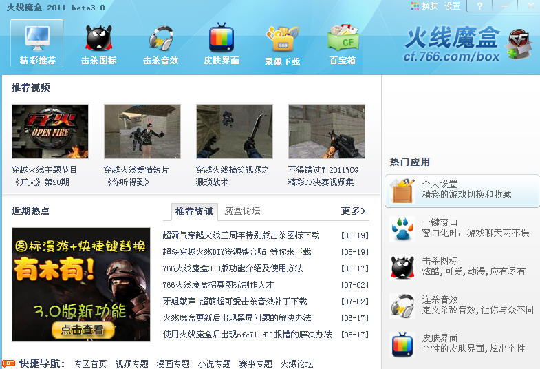 cf盒子火線魔盒 v6.2.8.14 官方版 0