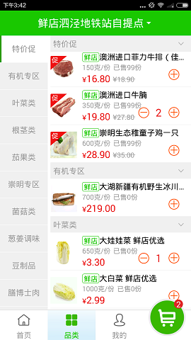 人人菜場 v2.1.0 安卓版 1