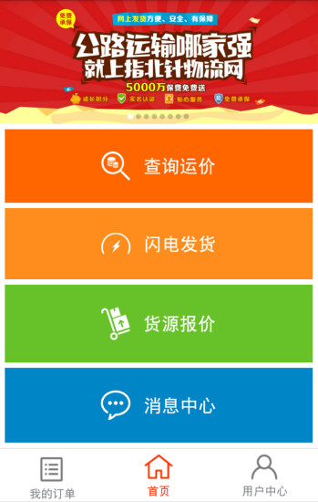 指北針物流 v2.2 安卓版 3