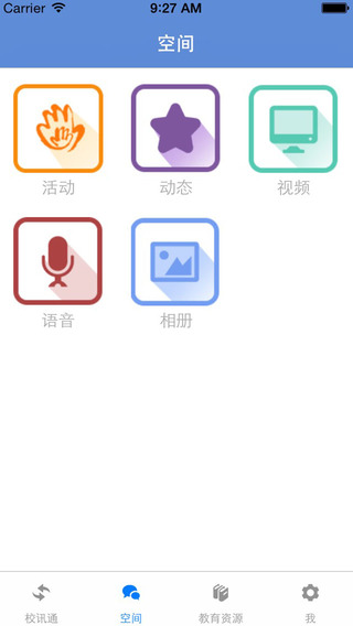 河北校訊通和成長(zhǎng)iphone版 v1.2.3 蘋果手機(jī)版 1