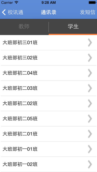 河北校訊通和成長(zhǎng)蘋果版