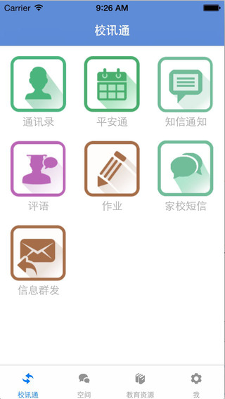 河北校訊通和成長(zhǎng)iphone版 v1.2.3 蘋果手機(jī)版 2