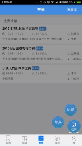 弈客圍棋ios版本 v9.5.109 iphone手機(jī)版 1