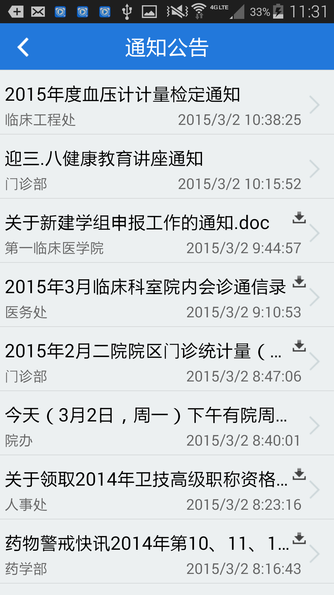 省人醫(yī)醫(yī)生版 v1.2.2 安卓版 2