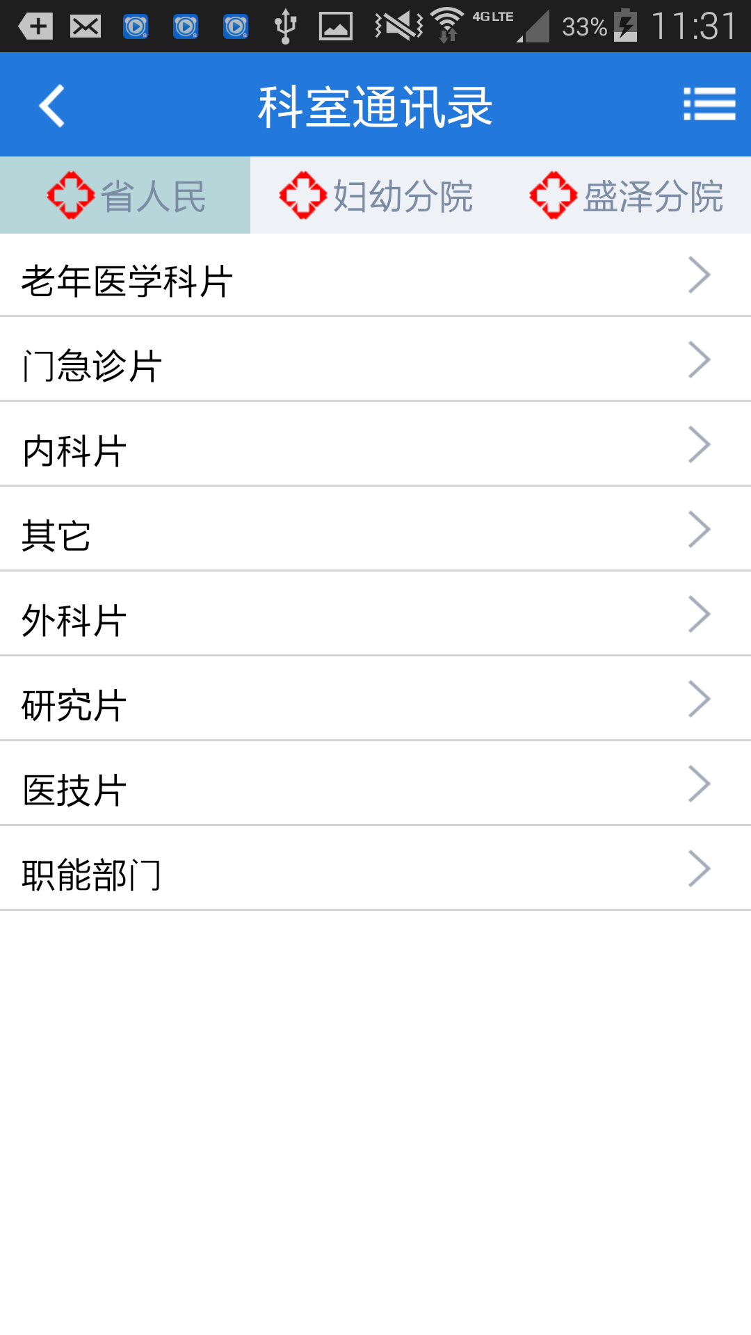 省人醫(yī)醫(yī)生版 v1.2.2 安卓版 3