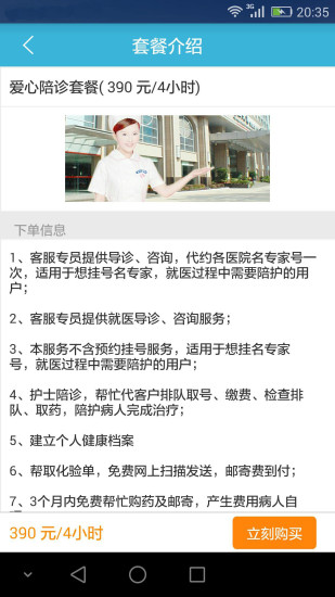 V陪診 v2.3 安卓版 1