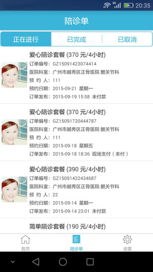 V陪診 v2.3 安卓版 3