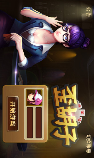 湖南華容歪胡子游戲(白金島歪胡子) v1.0 安卓版 1