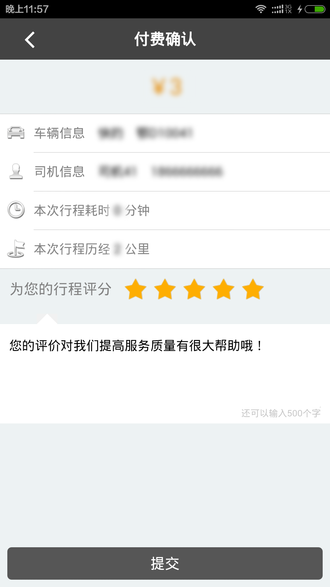 尚車 v01.00.0195 安卓版 1