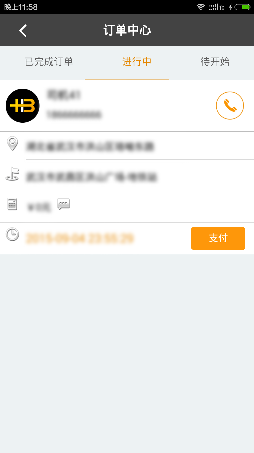 尚車 v01.00.0195 安卓版 3